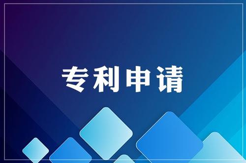 實(shí)用新型專利申請(qǐng)需要準(zhǔn)備哪些材料