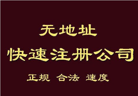 上海公司注冊(cè)名稱(chēng)相關(guān)規(guī)定有哪些？