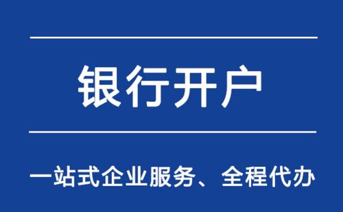 上海公司注冊開立基本戶需要提供哪些資料？