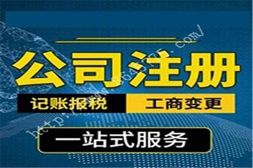 上海公司注冊后還需要做哪些工作？