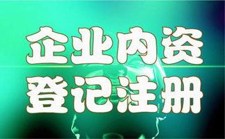 上海注冊(cè)公司代辦需要注冊(cè)地址嗎?