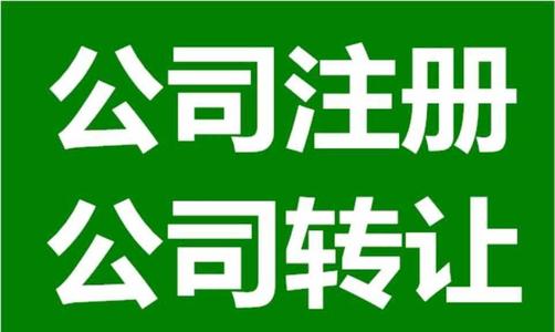 上海公司注冊后應(yīng)該注意的問題是什么？