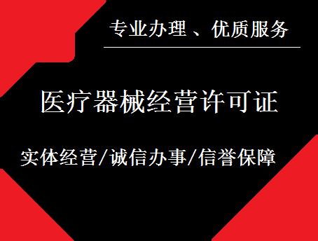 辦理三類醫(yī)療器械許可證需要哪些材料？